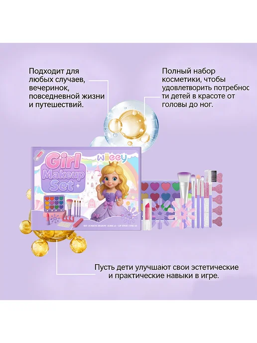 Wiieey Подарочный набор детской косметики для макияжа, вариант, фото 8
