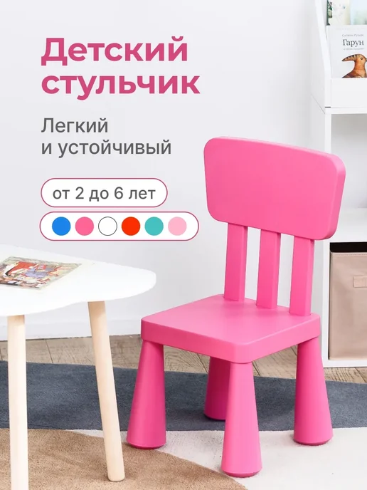 Табурет детский, розовый