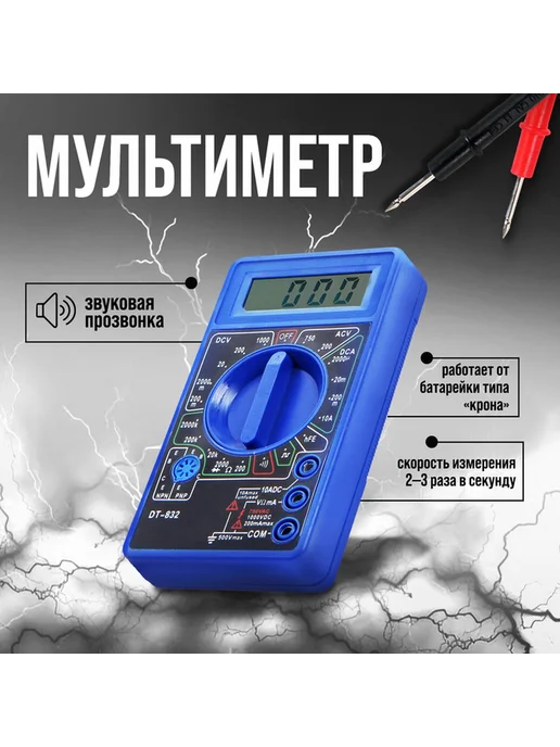 Многофункциональный цифровой мультиметр для точных измерений, вариант, фото 2