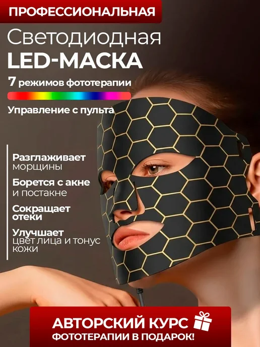 LED_Маска_для_лица_светодиодная, 4 шт, фото 2