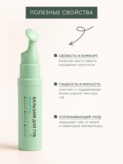 SKINTALE COSMETICS Бальзам для губ мятный увлажняющий питательный 6 г, 6 г, фото 2