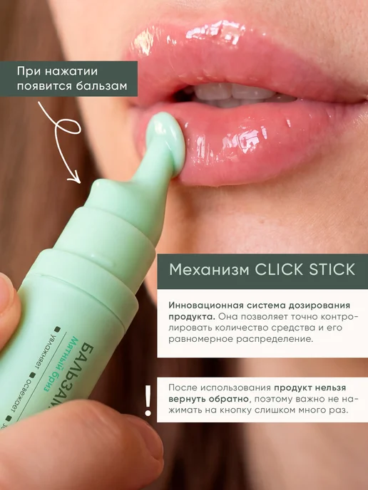 SKINTALE COSMETICS Бальзам для губ мятный увлажняющий питательный 6 г, 6 г, фото 3