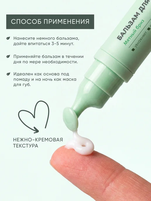 SKINTALE COSMETICS Бальзам для губ мятный увлажняющий питательный 6 г, 6 г, фото 4