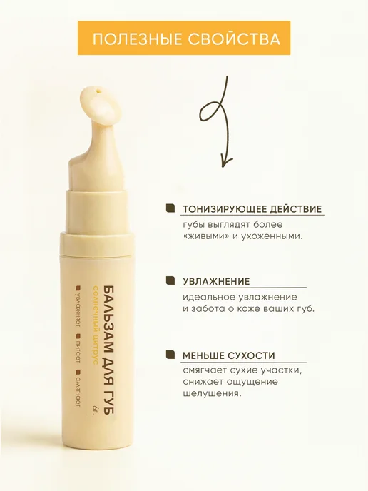 SKINTALE COSMETICS Бальзам для губ цитрусовый увлажняющий питательный 6 г, 6 г, фото 2