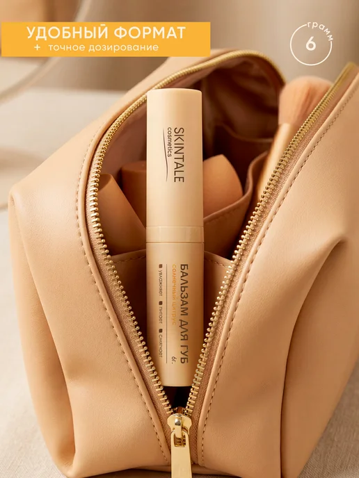 SKINTALE COSMETICS Бальзам для губ цитрусовый увлажняющий питательный 6 г, 6 г, фото 5