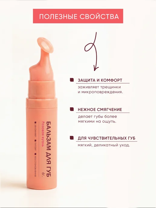 SKINTALE COSMETICS Бальзам для губ розовая вуаль увлажняющий питательный 6 г, 6 г, фото 2