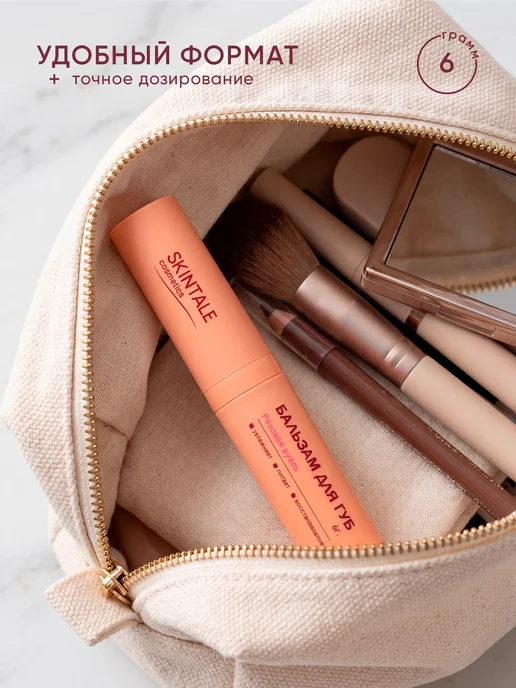 SKINTALE COSMETICS Бальзам для губ розовая вуаль увлажняющий питательный 6 г, 6 г, фото 5