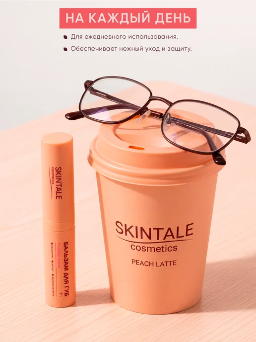 SKINTALE COSMETICS Бальзам для губ розовая вуаль увлажняющий питательный 6 г, 6 г, фото 6