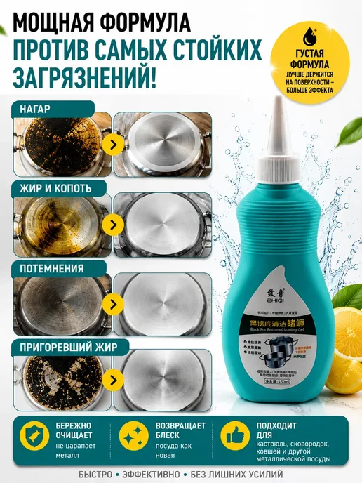 QwertyA Гель для очистки дна кастрюль от нагара и жира, вариант, фото 3