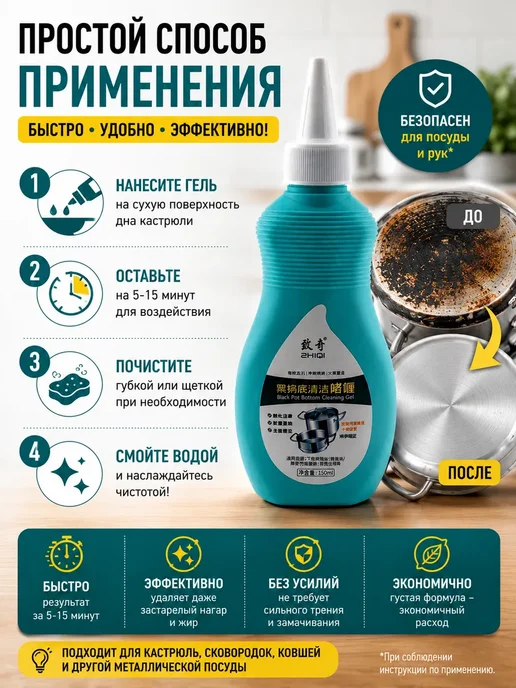 QwertyA Гель для очистки дна кастрюль от нагара и жира, вариант, фото 4