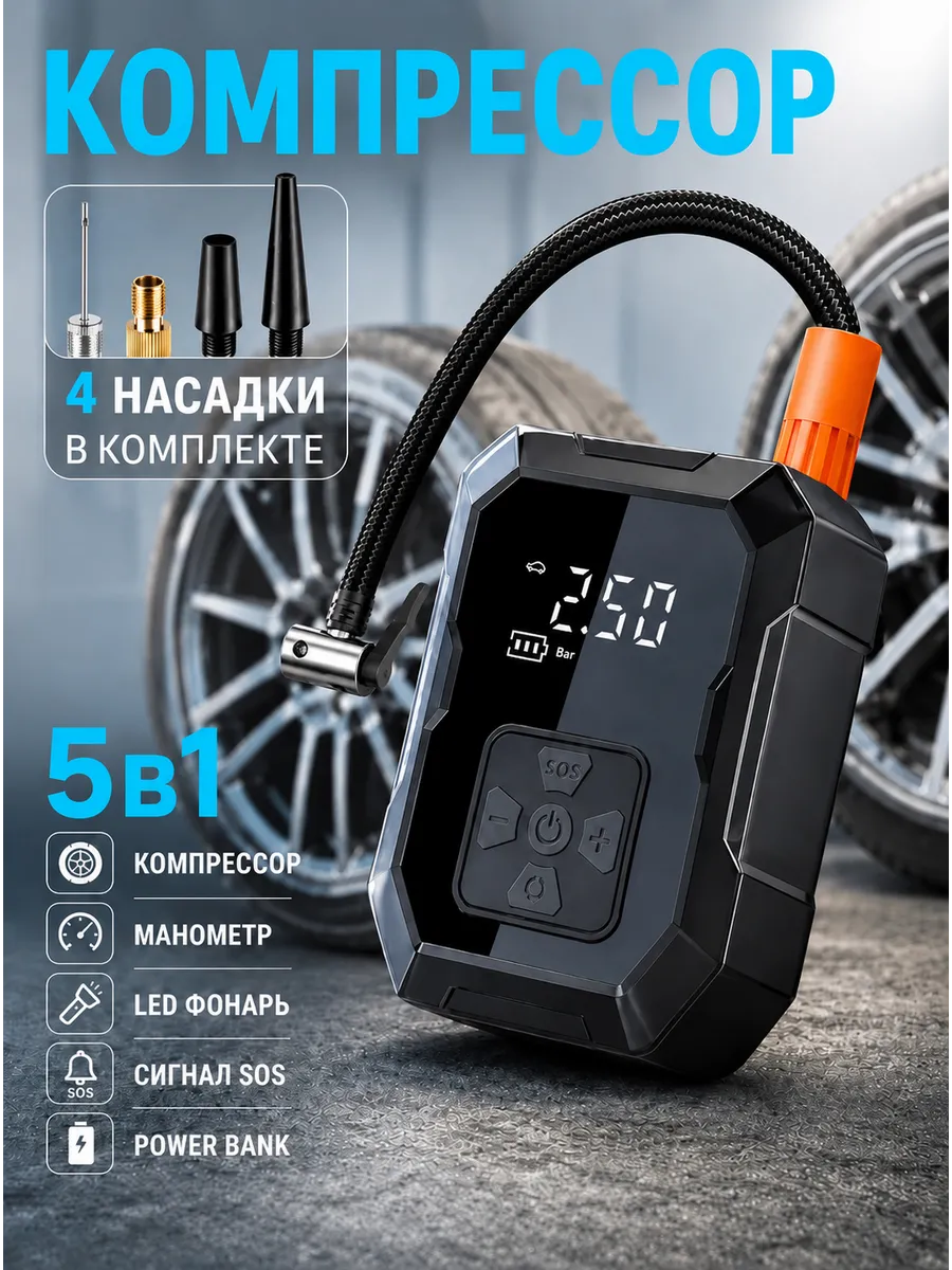 Volt Air Компрессор автомобильный насос электрический беспроводной