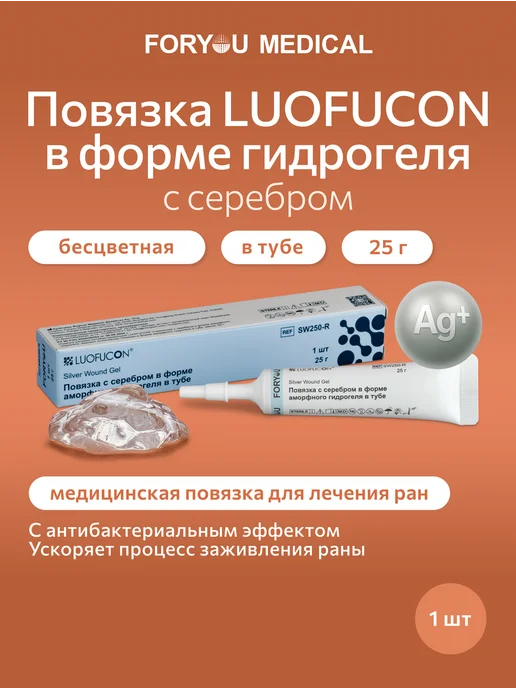 LUOFUCON Повязка в форме аморфного гидрогеля с серебром антибактериал…, серебристый
