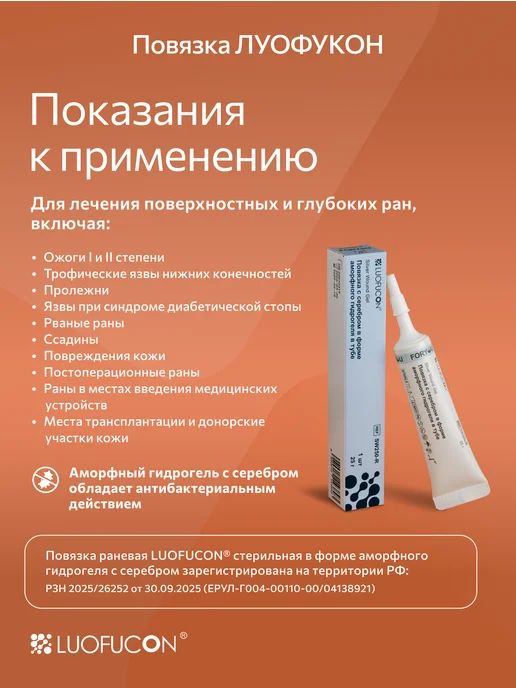 LUOFUCON Повязка в форме аморфного гидрогеля с серебром антибактериал…, серебристый, фото 3