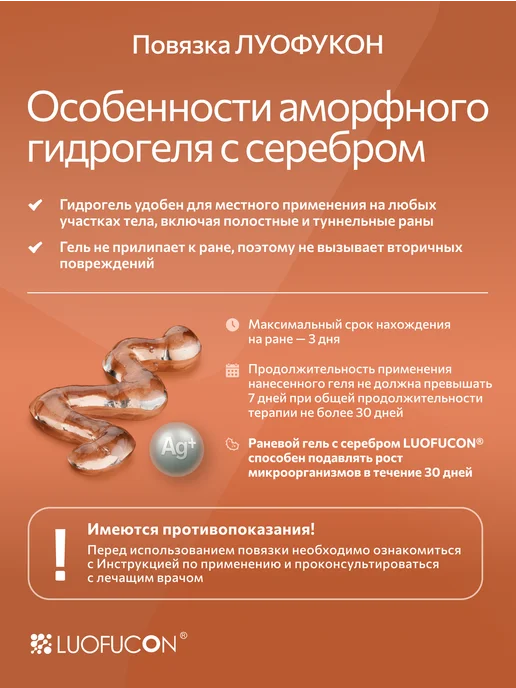 LUOFUCON Повязка в форме аморфного гидрогеля с серебром антибактериал…, серебристый, фото 5