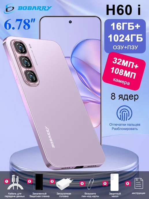 Смартфон Bobarry Hot 60I 1/1024 ГБ, фиолетовый