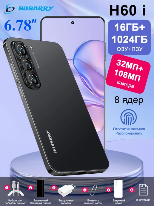 Смартфон Bobarry Hot 60I 1/1024 ГБ, черный