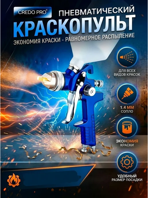 Краскопульт пневматический 1.4 мм, 600 мл