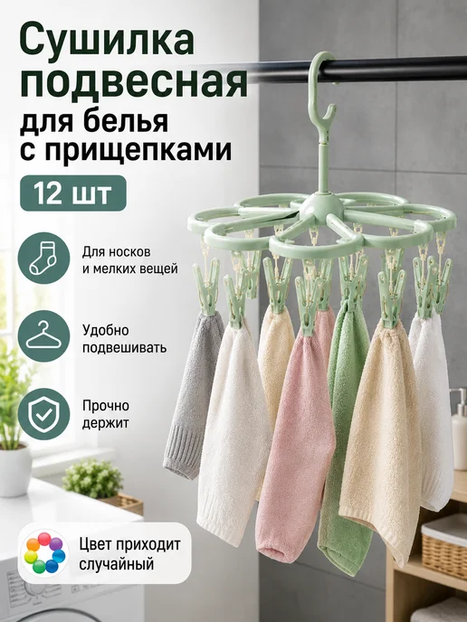 Сушилка для белья с прищепками 12 шт, 12 шт, фото 6