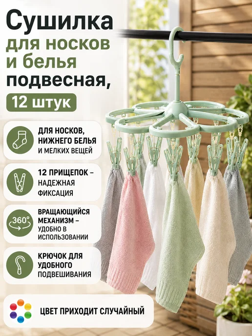 Сушилка для белья с прищепками 12 шт, 12 шт, фото 7