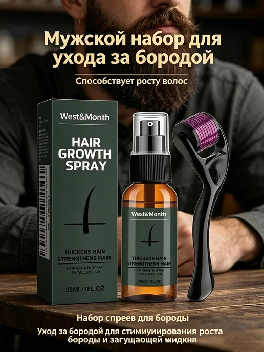 West&Month Набор для ухода за бородой, мужской, вариант