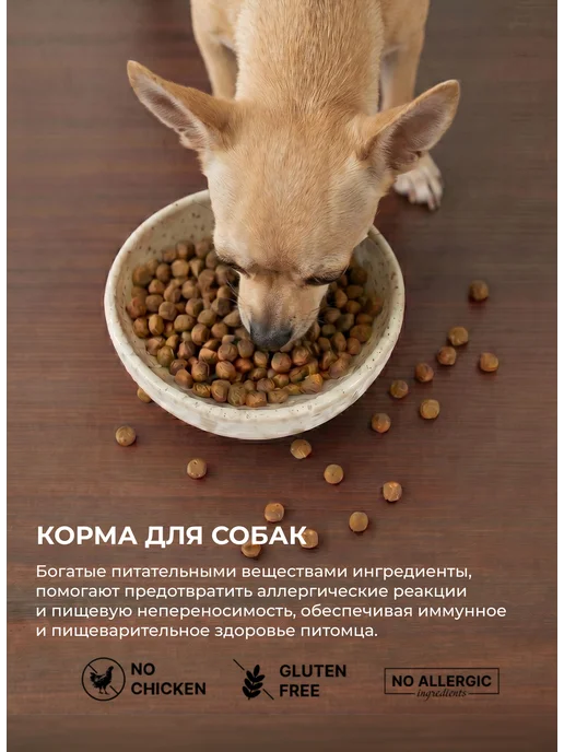Сухой корм PREMIER для собак, мелкие, 8 кг, фото 2