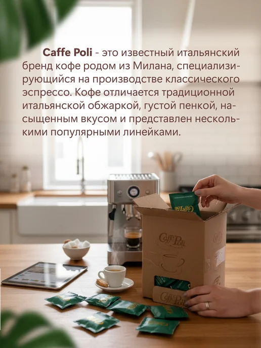 Caffe Poli Кофе в чалдах монодозах "Poli Verde" 100 шт, 100 шт, фото 2