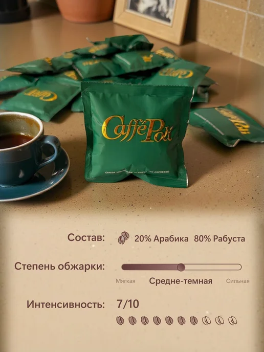 Caffe Poli Кофе в чалдах монодозах "Poli Verde" 100 шт, 100 шт, фото 3