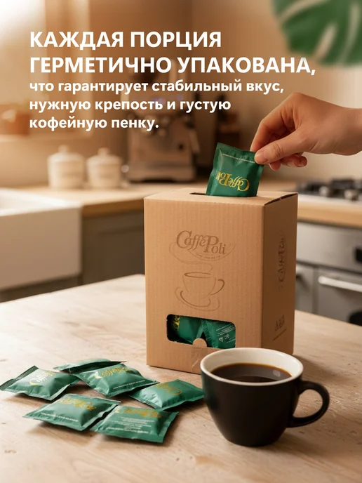 Caffe Poli Кофе в чалдах монодозах "Poli Verde" 100 шт, 100 шт, фото 4