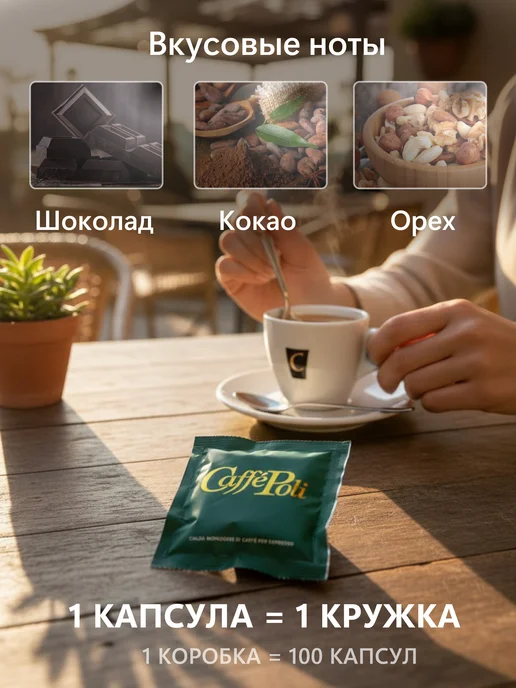 Caffe Poli Кофе в чалдах монодозах "Poli Verde" 100 шт, 100 шт, фото 6