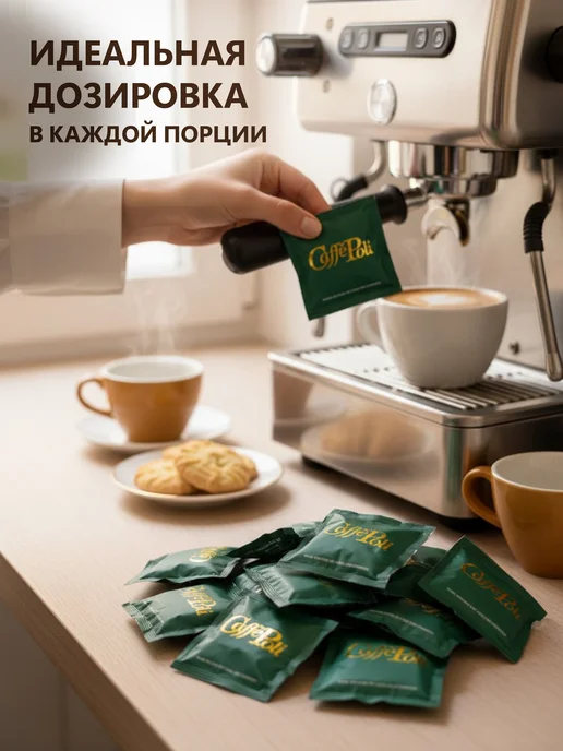 Caffe Poli Кофе в чалдах монодозах "Poli Verde" 100 шт, 100 шт, фото 7