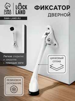Уют for you Фиксатор двери "козья ножка", белый цвет