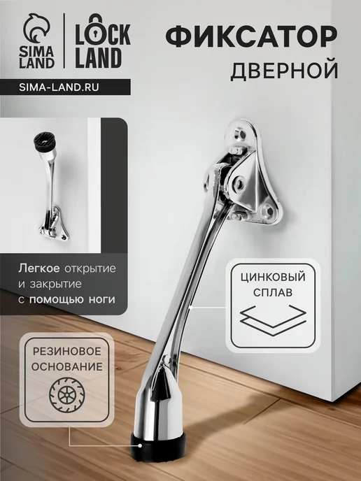 Уют for you Фиксатор двери "козья ножка", цвет хром, серый