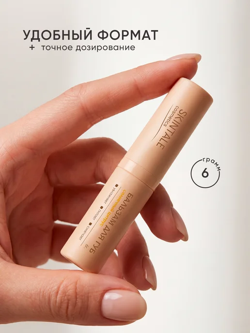 SKINTALE COSMETICS Набор бальзамов для губ 2 шт цитрус, роза увлажняющие, 2 шт, фото 5