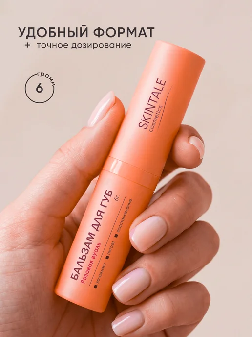 SKINTALE COSMETICS Набор бальзамов для губ 2 шт мята, роза увлажняющие, 2 шт, фото 5