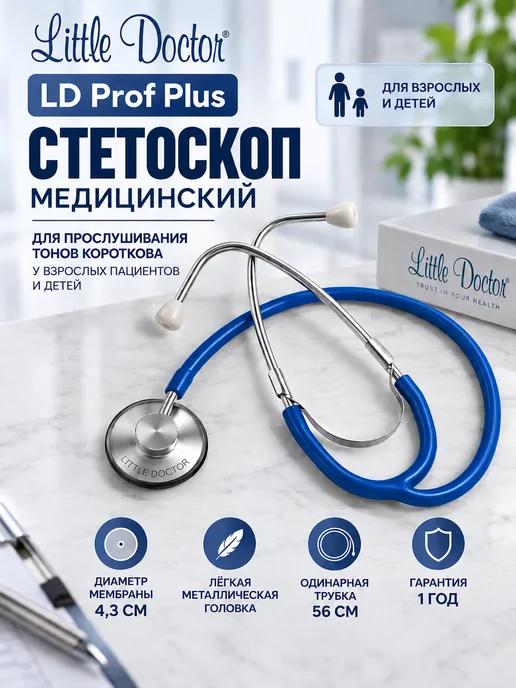 LITTLE DOCTOR Стетоскоп медицинский фонендоскоп LD Prof-Plus, синий