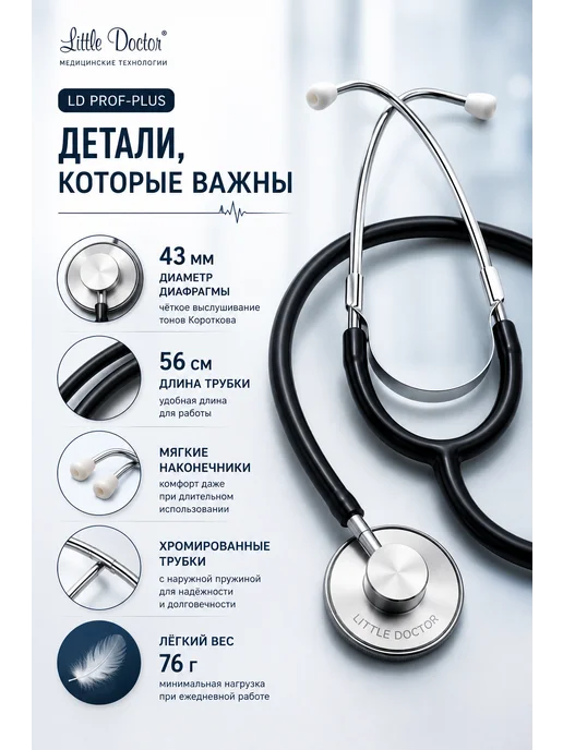 LITTLE DOCTOR Стетоскоп медицинский фонендоскоп LD Prof-Plus, синий, фото 2