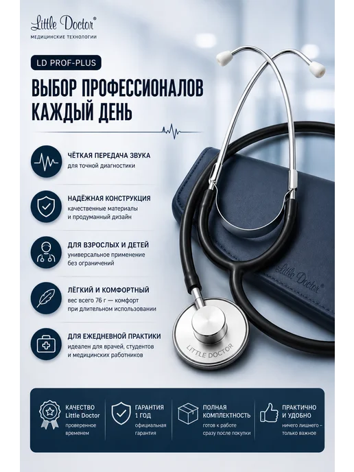 LITTLE DOCTOR Стетоскоп медицинский фонендоскоп LD Prof-Plus, синий, фото 3