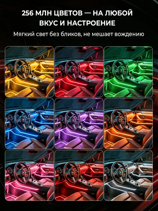 BY CHOICE Подсветка в салон машины, контурная авто Ambient Light 18в1, 5 шт, фото 2