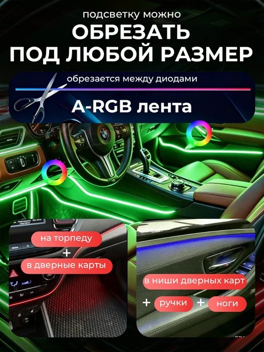 BY CHOICE Подсветка в салон машины, контурная авто Ambient Light 18в1, 5 шт, фото 3