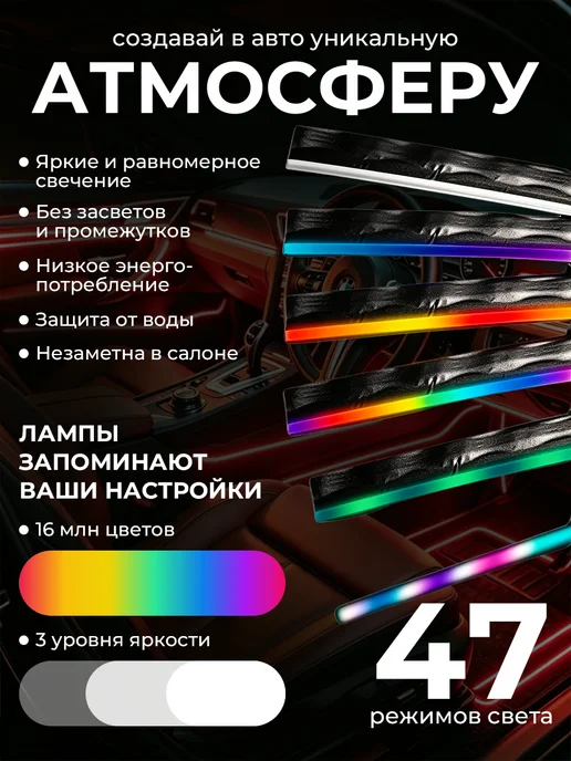 BY CHOICE Подсветка в салон машины, контурная авто Ambient Light 18в1, 5 шт, фото 5