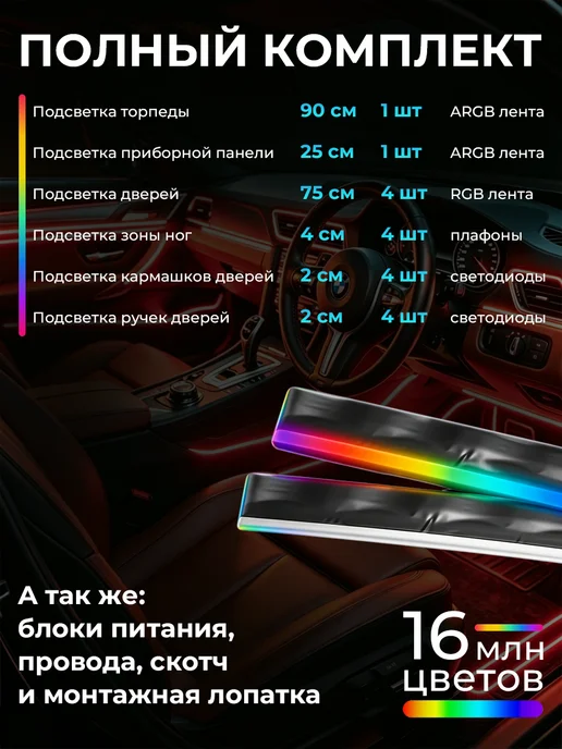 BY CHOICE Подсветка в салон машины, контурная авто Ambient Light 18в1, 5 шт, фото 7