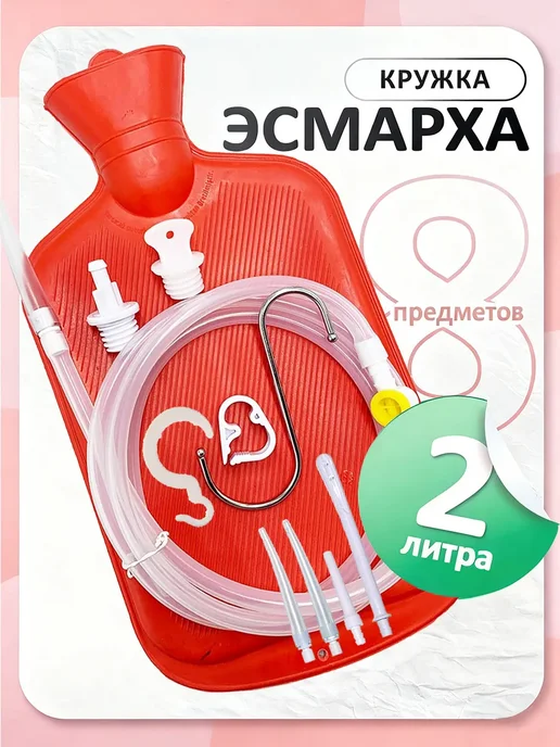 Кружка Эсмарха 2л,клизма многоразовая, 2 л