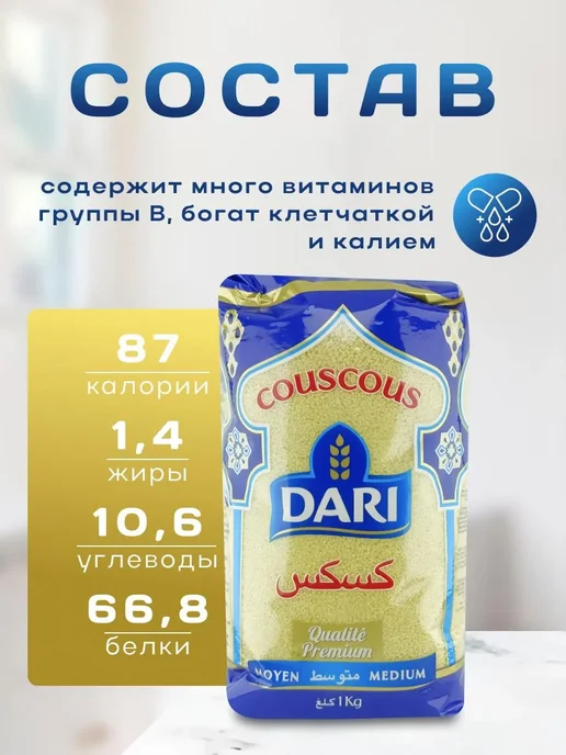 dari Крупа пшеничная Кускус (Средний размер) 1000гр, 1 кг, фото 2