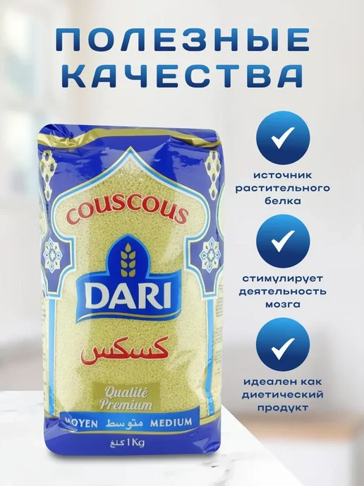 dari Крупа пшеничная Кускус (Средний размер) 1000гр, 1 кг, фото 3