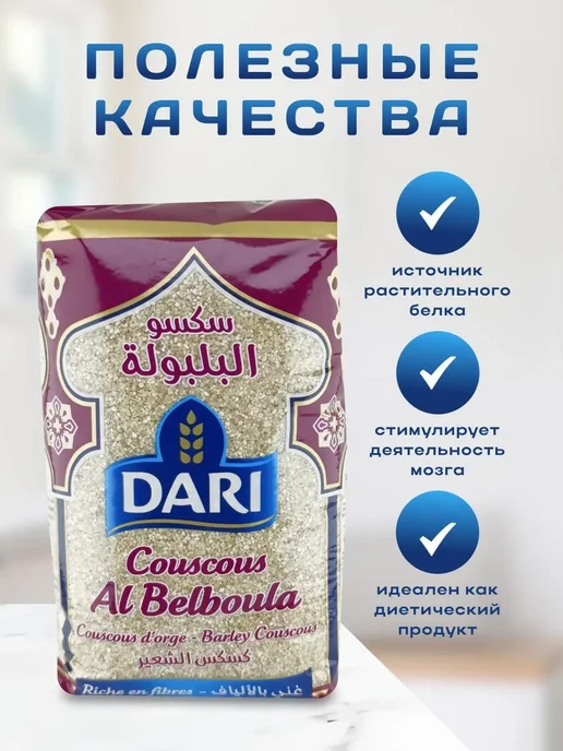 dari Крупа пшеничная Кускус из Ячменя Дари 1000гр, 1000 г, фото 4