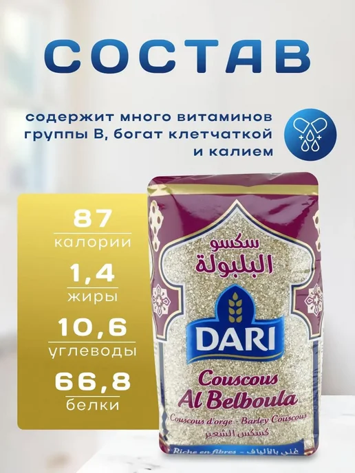 dari Крупа пшеничная Кускус из Ячменя Дари 1000гр, 1000 г, фото 5