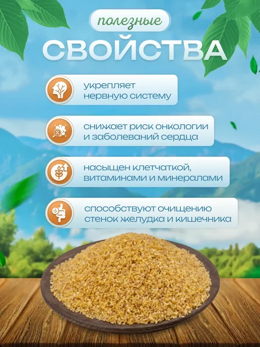 Турецкая пшеничная крупа Булгур (крупный) 1000гр, 1000 г, фото 2