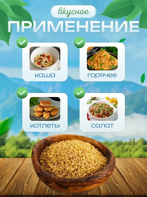 Турецкая пшеничная крупа Булгур (крупный) 1000гр, 1000 г, фото 3