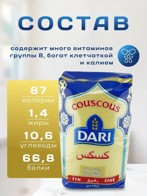 dari Крупа пшеничная Кускус (Мелкий размер) Дари 1000гр, 1000 г, фото 2