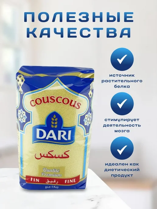 dari Крупа пшеничная Кускус (Мелкий размер) Дари 1000гр, 1000 г, фото 3